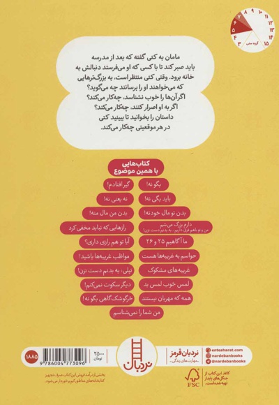 من شما را نمی شناسم